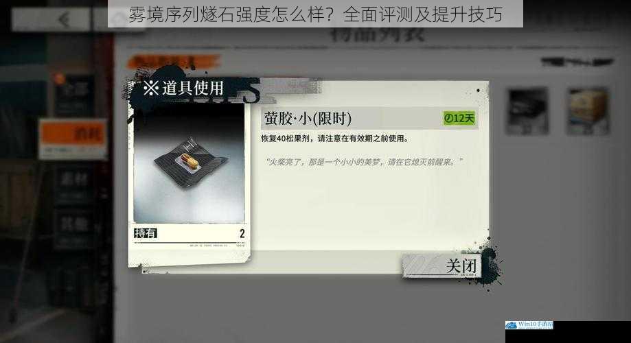 雾境序列燧石强度怎么样?全面评测及提升技巧