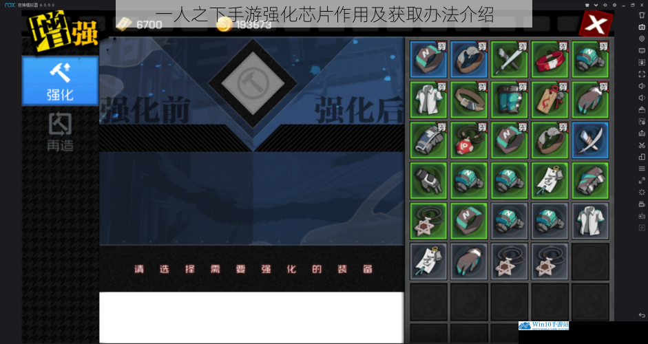 一人之下手游强化芯片作用及获取办法介绍