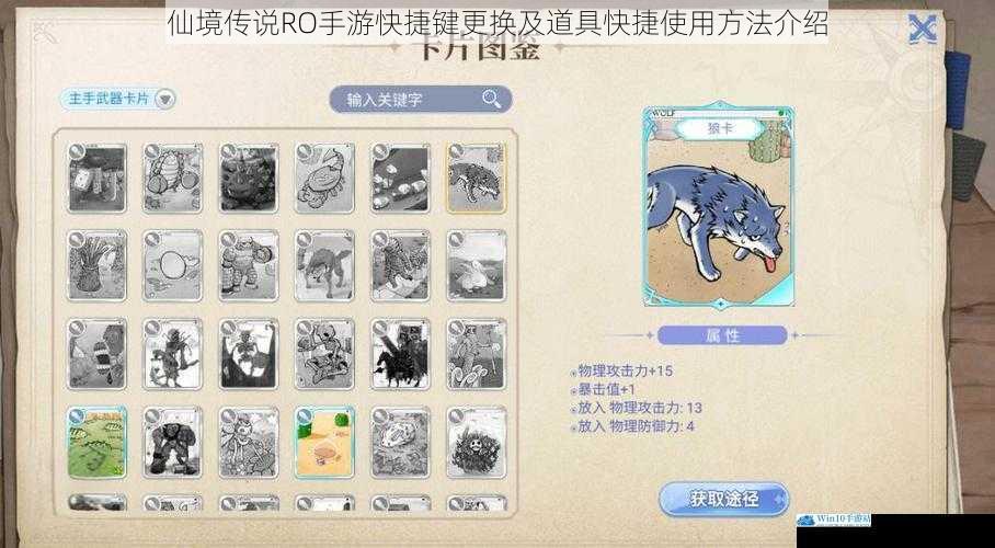 仙境传说 RO 手游快捷键更换及道具快捷使用方法介绍