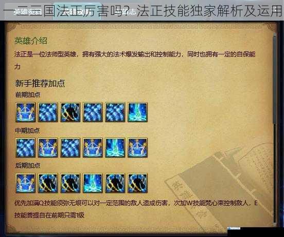 一二三国法正厉害吗?法正技能独家解析及运用