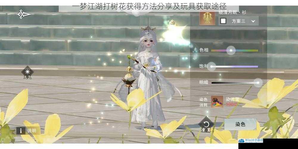 一梦江湖打树花获得方法分享及玩具获取途径