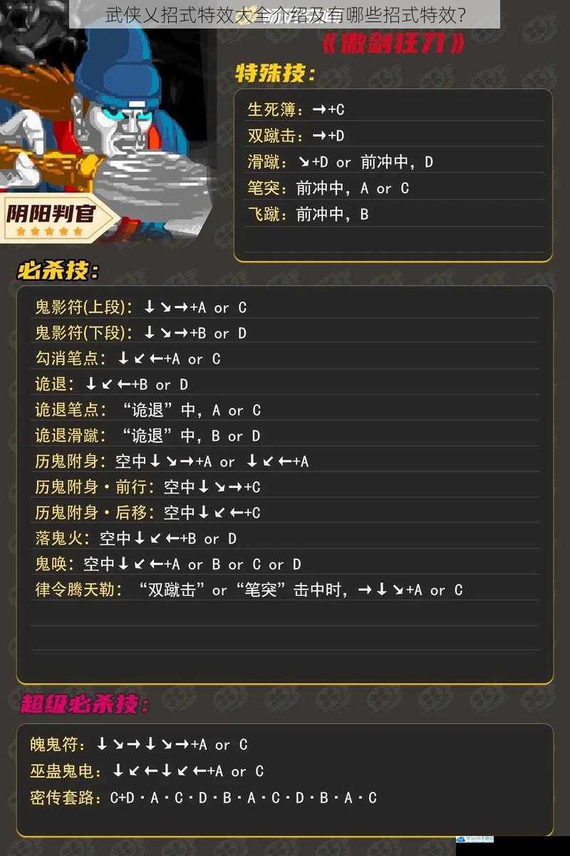 武侠乂招式特效大全介绍及有哪些招式特效?