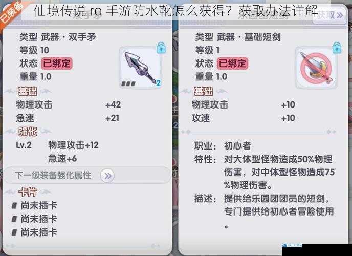 仙境传说 ro 手游防水靴怎么获得?获取办法详解
