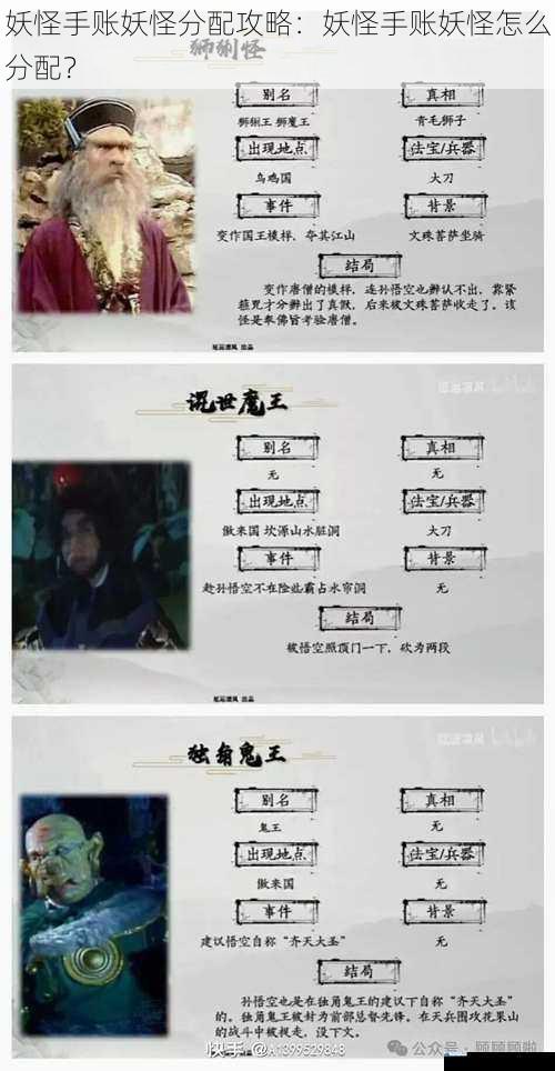 妖怪手账妖怪分配攻略:妖怪怎么分配?