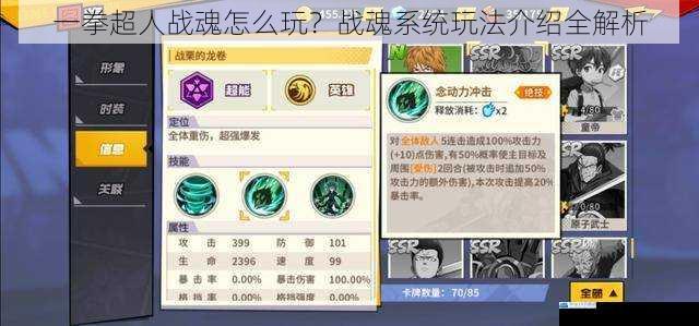 一拳超人战魂怎么玩?战魂系统玩法介绍全解析