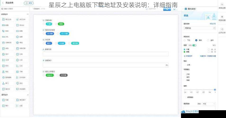 星辰之上电脑版下载地址及安装说明:详细指南