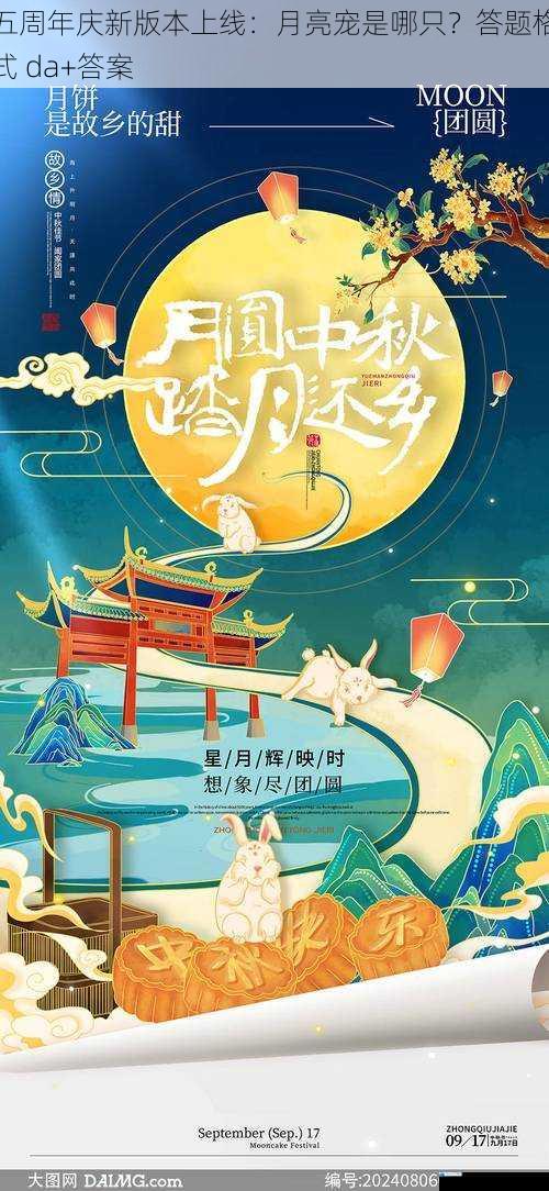 da+月亮宠是玉兔