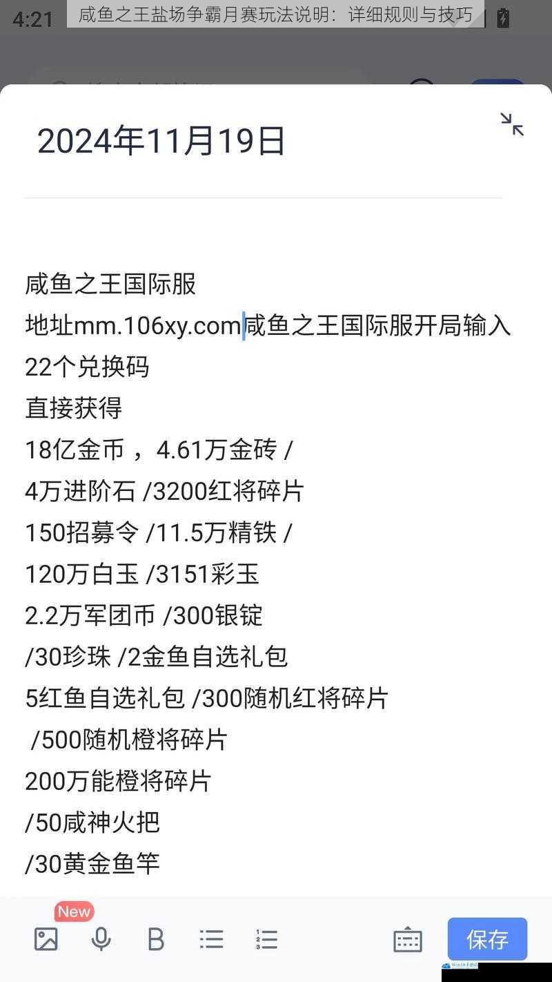 咸鱼之王盐场争霸月赛玩法说明:详细规则与技巧