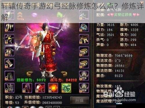 轩辕传奇手游幻弓经脉修炼怎么点?修炼详解