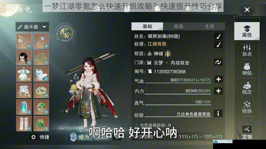 一梦江湖零氪怎么快速升级攻略?快速提升技巧分享