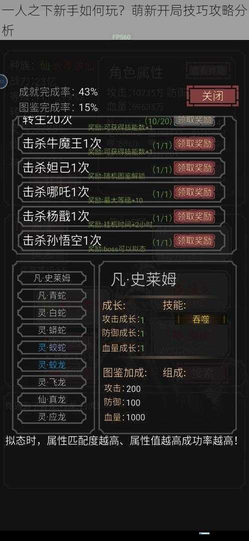 一人之下新手如何玩?萌新开局技巧攻略分析