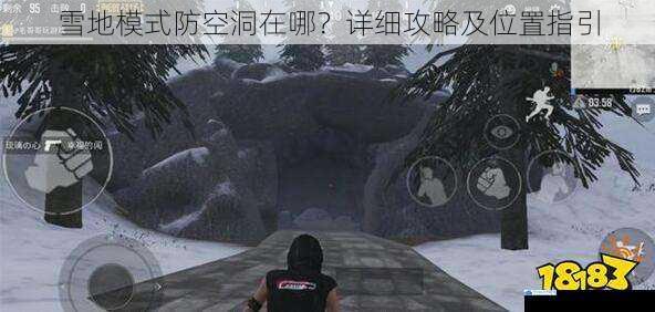 雪地模式防空洞在哪?详细攻略及位置指引