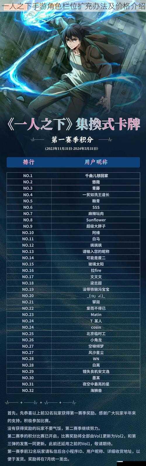 一人之下手游角色栏位扩充办法及价格介绍