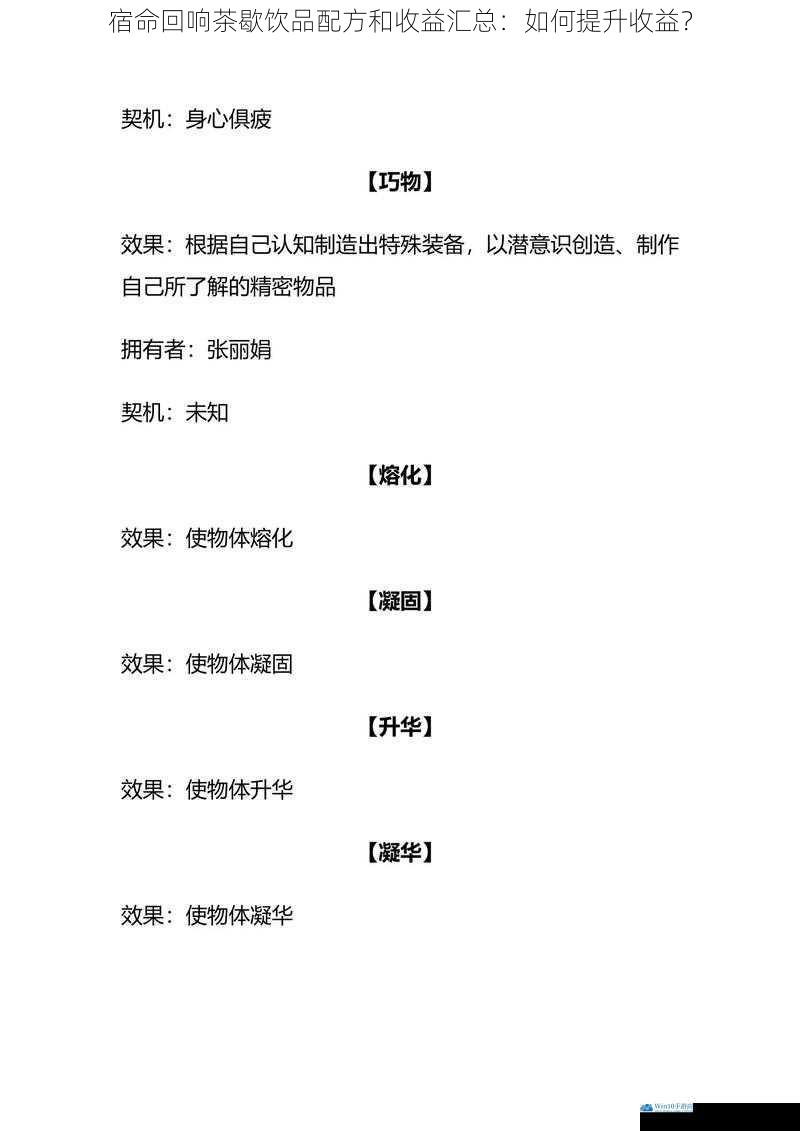 宿命回响茶歇饮品配方和收益汇总:如何提升收益?