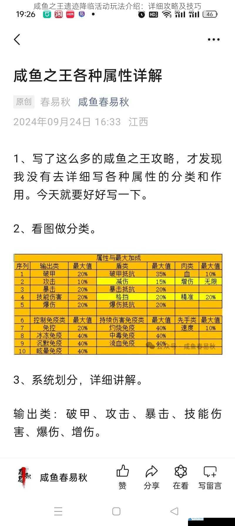 咸鱼之王遗迹降临活动玩法介绍:详细攻略及技巧