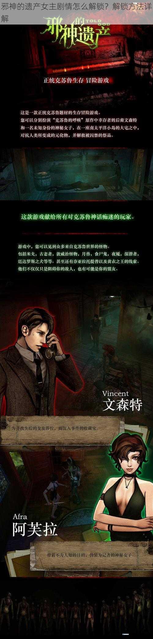 邪神的遗产女主剧情怎么解锁?解锁方法详解