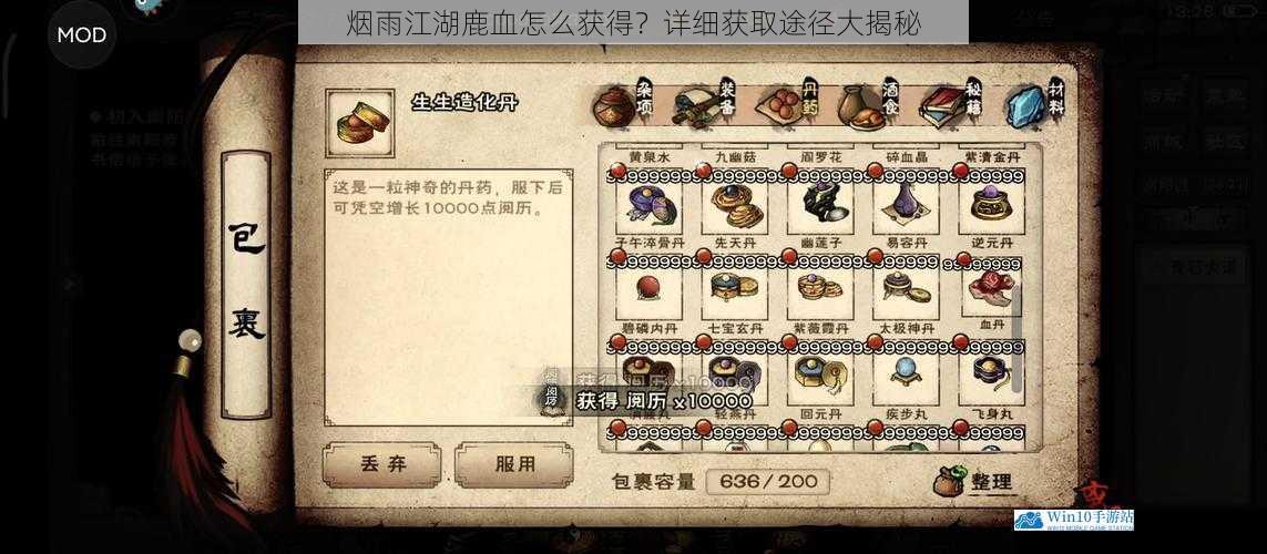 烟雨江湖鹿血怎么获得?详细获取途径大揭秘
