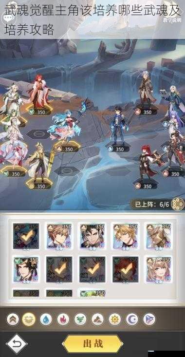 武魂觉醒主角该培养哪些武魂及培养攻略