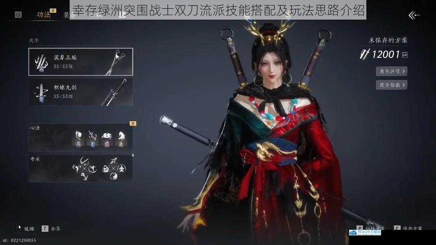幸存绿洲突围战士双刀流派技能搭配及玩法思路介绍