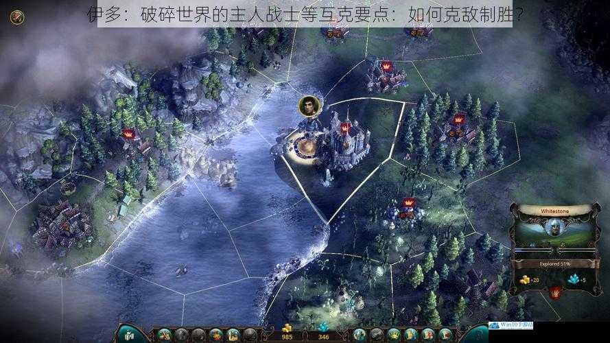 伊多:破碎世界的主人战士等互克要点:如何克敌制胜?