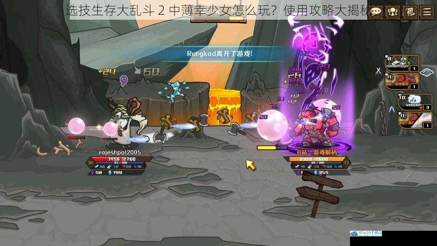 选技生存大乱斗 2 中薄幸少女怎么玩?使用攻略大揭秘