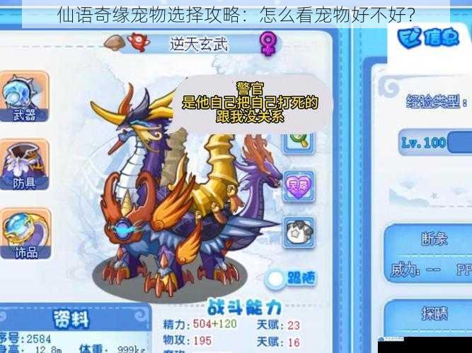 仙语奇缘宠物选择攻略:怎么看宠物好不好?