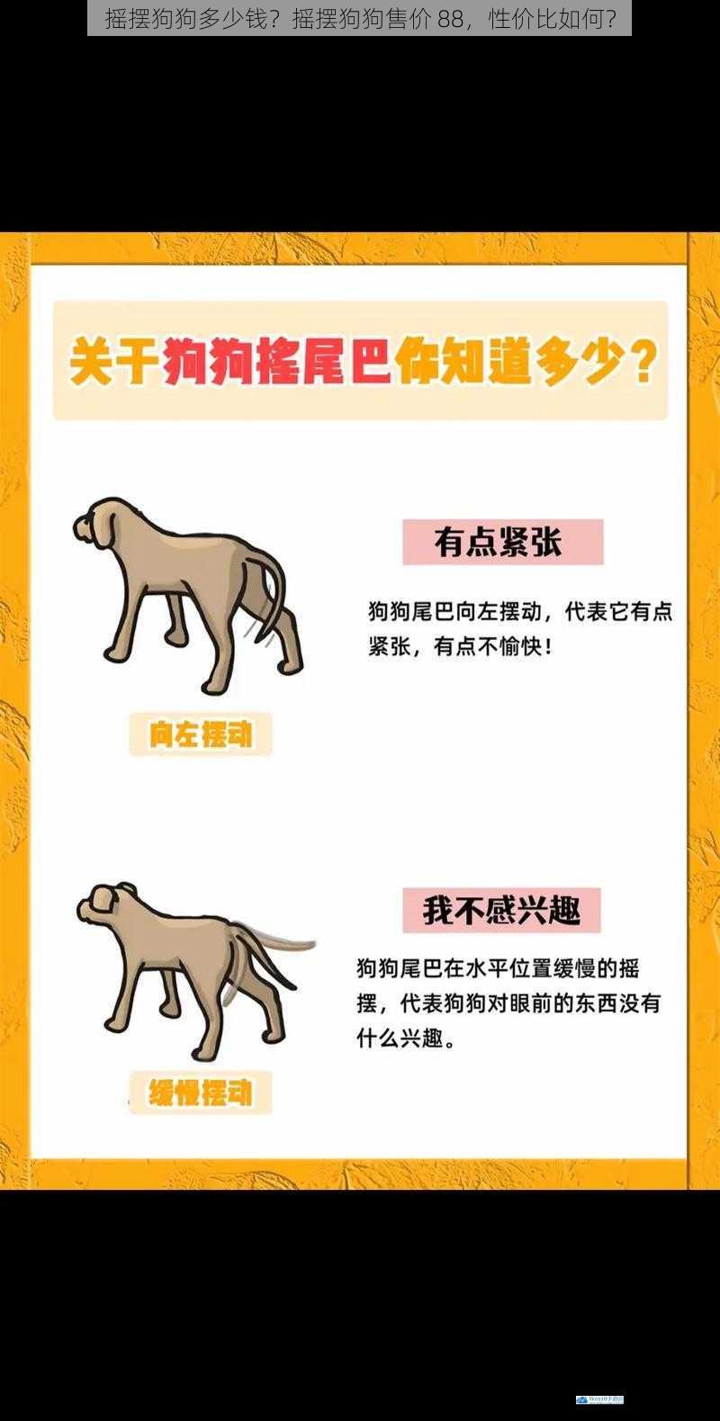 摇摆狗狗多少钱?摇摆狗狗售价 88,性价比如何?