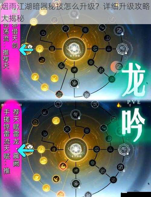烟雨江湖暗器秘技怎么升级?详细升级攻略大揭秘