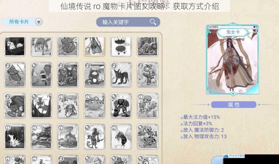 仙境传说 ro 魔物卡片图文攻略:获取方式介绍