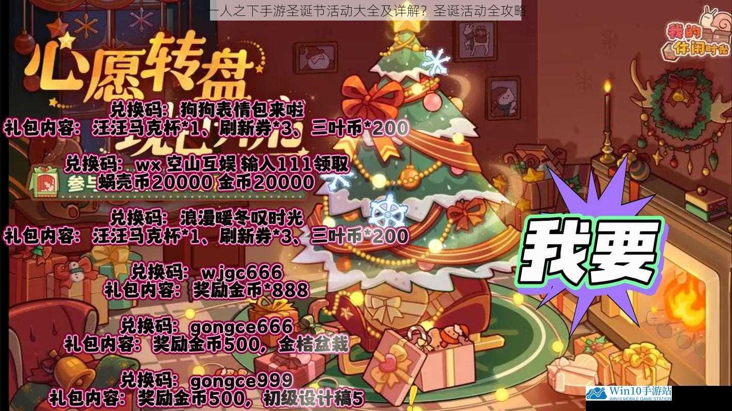 一人之下手游圣诞节活动大全及详解?圣诞活动全攻略