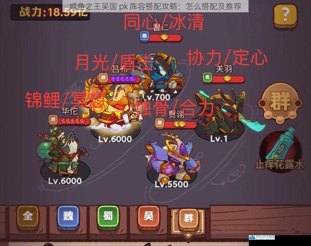 咸鱼之王吴国 pk 阵容搭配攻略:怎么搭配及推荐