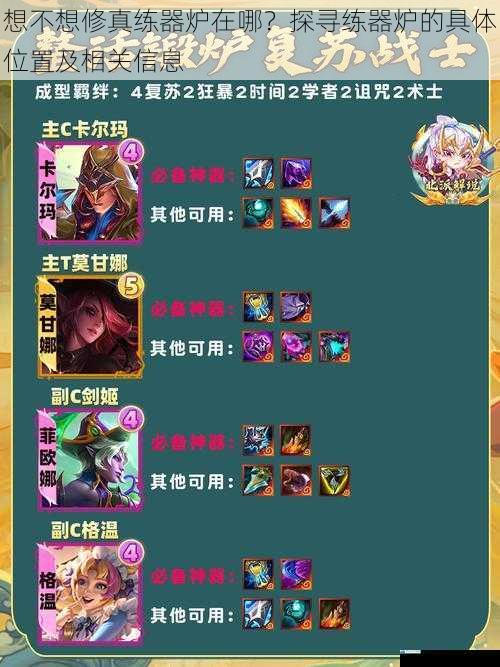 想不想修真练器炉在哪?探寻练器炉的具体位置及相关信息