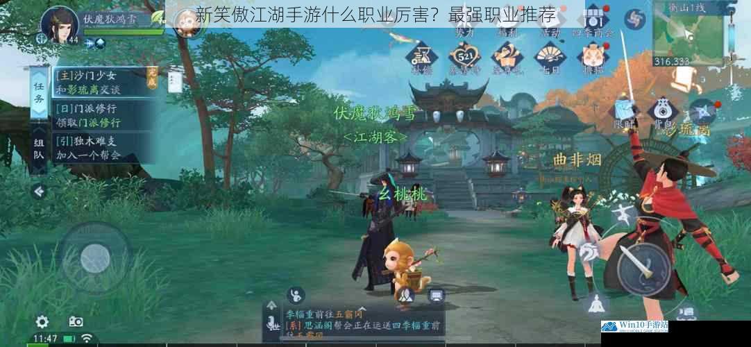 新笑傲江湖手游什么职业厉害?最强职业推荐