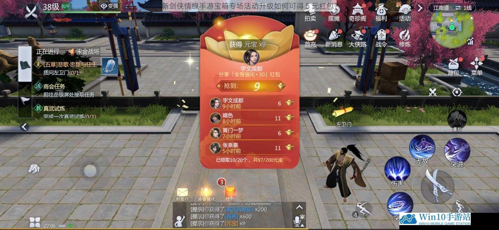 新剑侠情缘手游宝箱专场活动升级如何可得 5 元红包?