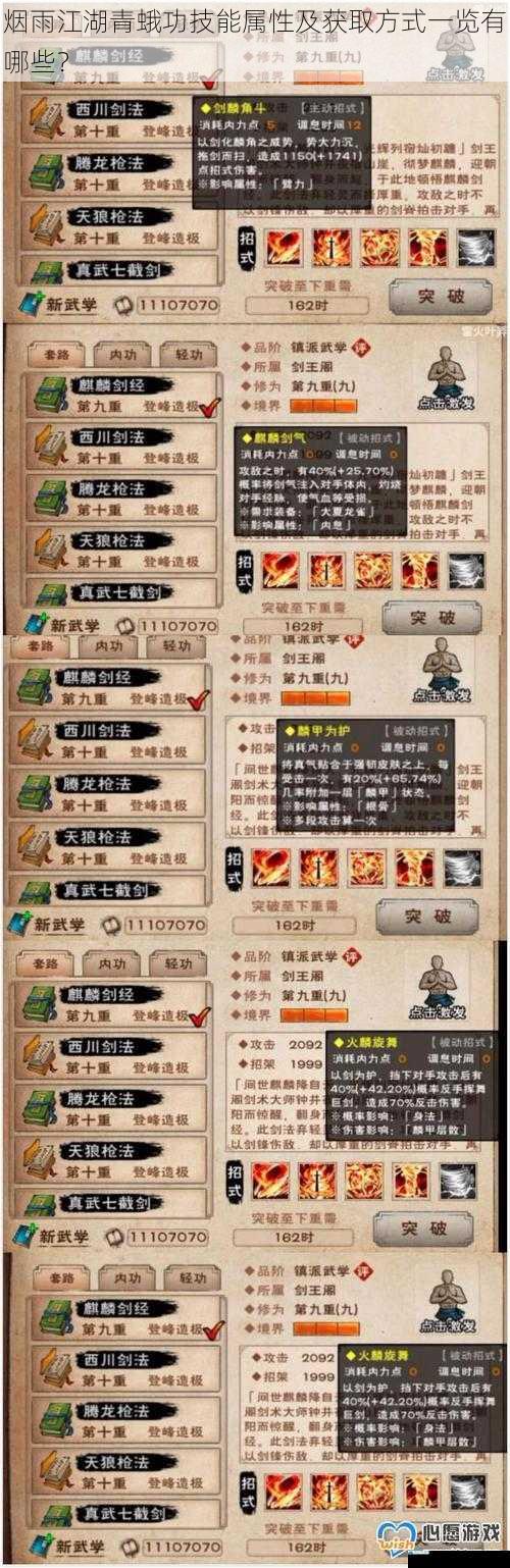 烟雨江湖青蛾功技能属性及获取方式一览有哪些?