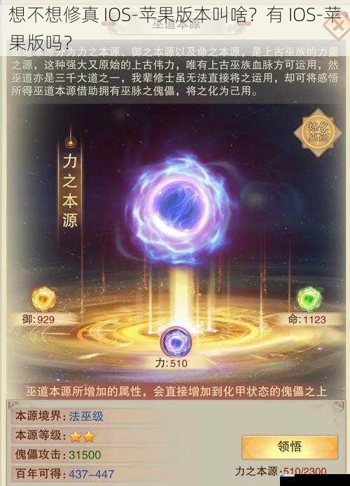 想不想修真 IOS-苹果版本叫啥?有 IOS-苹果版吗?
