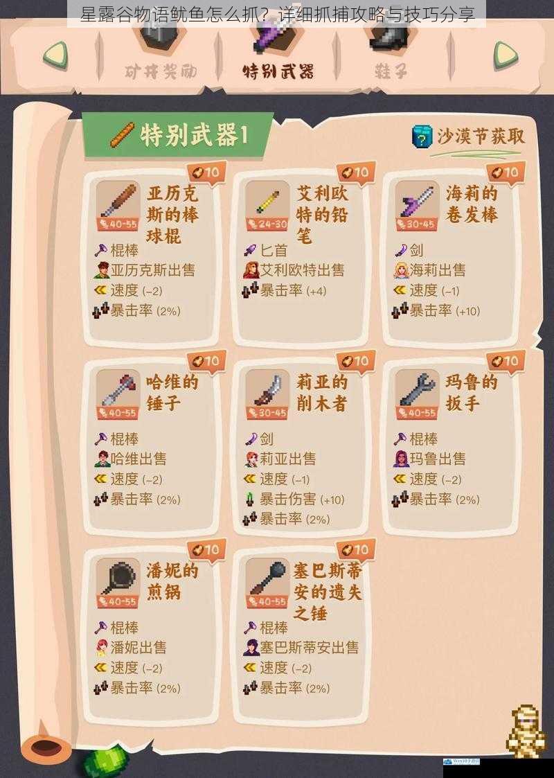 星露谷物语鱿鱼怎么抓?详细抓捕攻略与技巧分享
