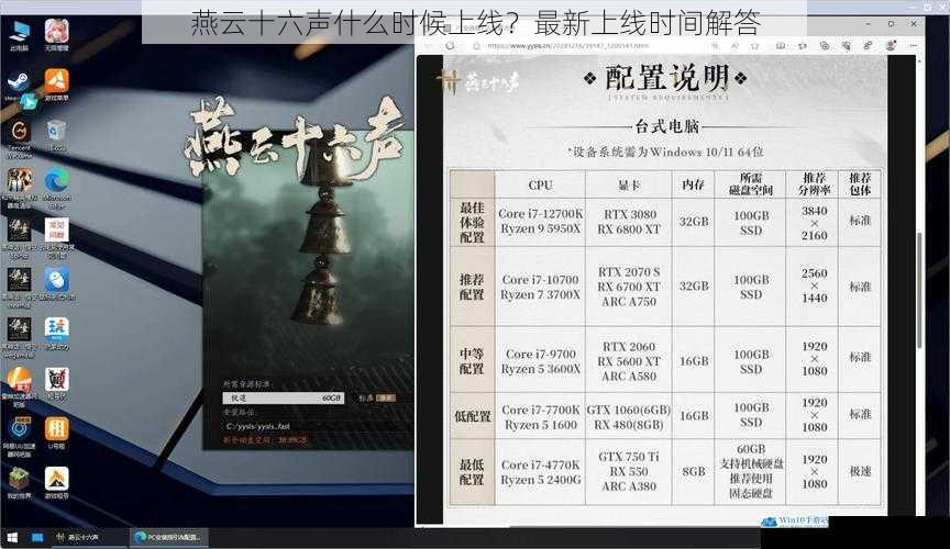 燕云十六声什么时候上线?最新上线时间解答