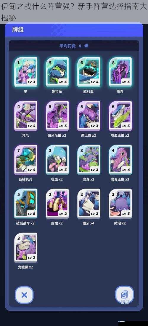 伊甸之战什么阵营强?新手阵营选择指南大揭秘