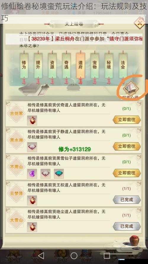 修仙绘卷秘境蛮荒玩法介绍:玩法规则及技巧