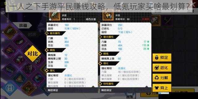 一人之下手游平民赚钱攻略,低氪玩家买啥最划算?