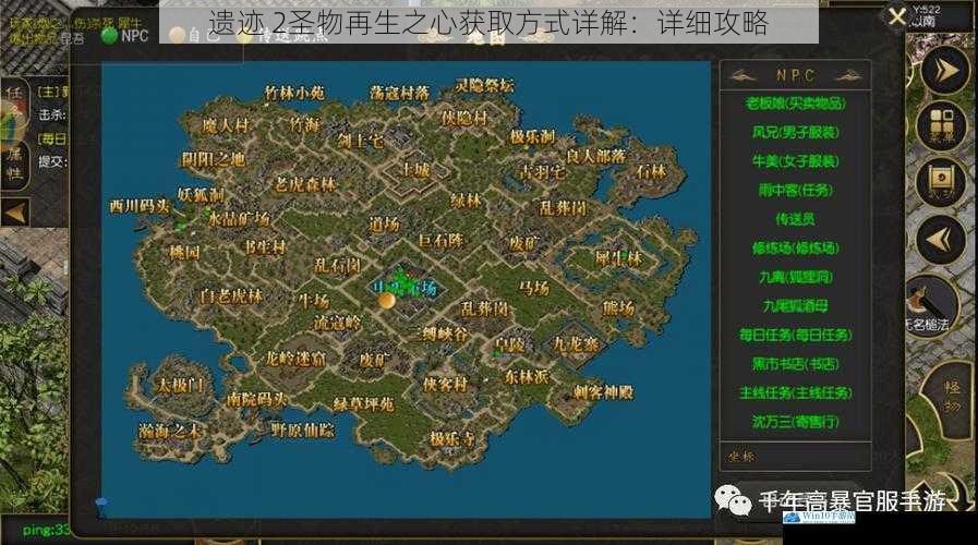 遗迹 2圣物再生之心获取方式详解:详细攻略