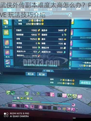 武侠外传副本难度太高怎么办?PVE 玩法技巧介绍