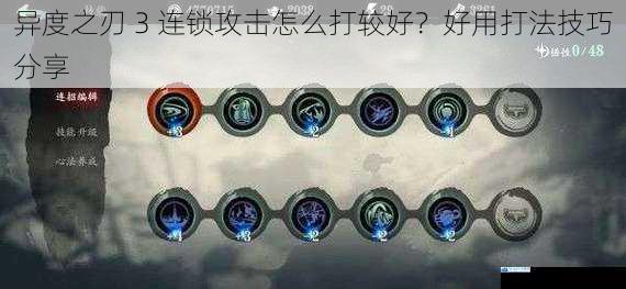 异度之刃 3 连锁攻击怎么打较好?好用打法技巧分享