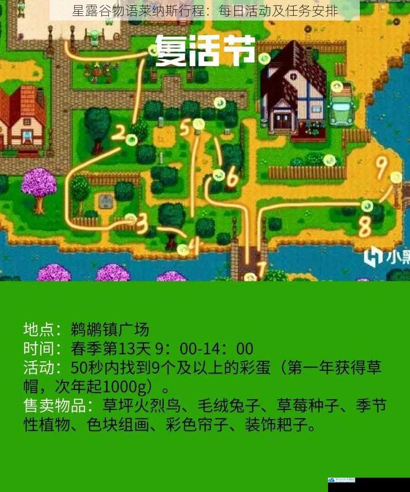 星露谷物语莱纳斯行程:每日活动及任务安排