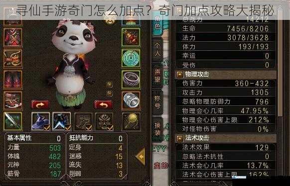 寻仙手游奇门怎么加点?奇门加点攻略大揭秘