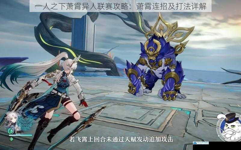 一人之下萧霄异人联赛攻略:萧霄连招及打法详解