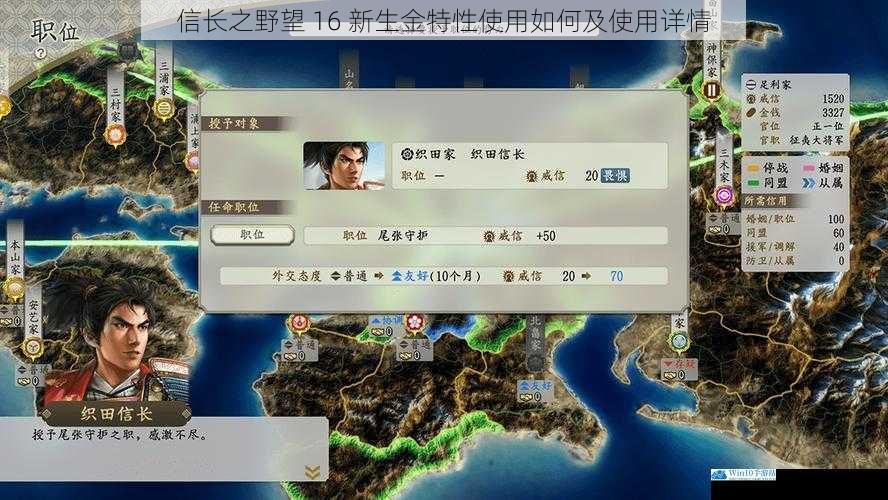 信长之野望 16 新生金特性使用如何及使用详情