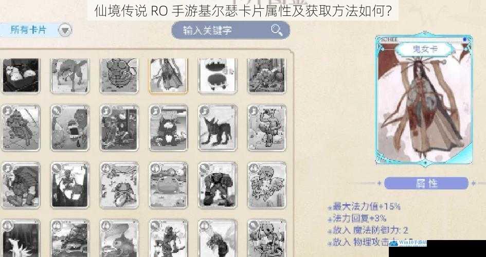 仙境传说 RO 手游基尔瑟卡片属性及获取方法如何?