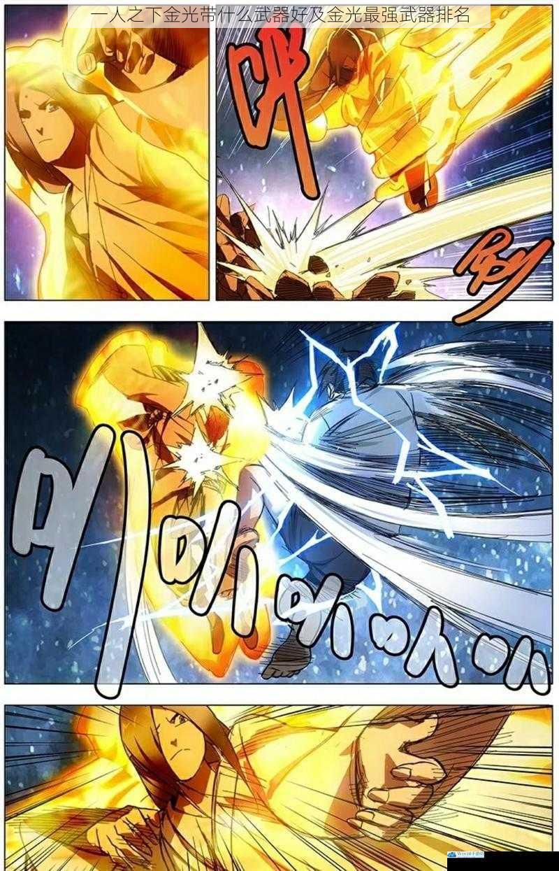 一人之下金光带什么武器好及金光最强武器排名
